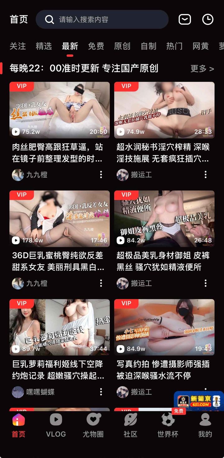 抖阴首页最新视频栏目界面示意，新片更新在客户端最新区查看