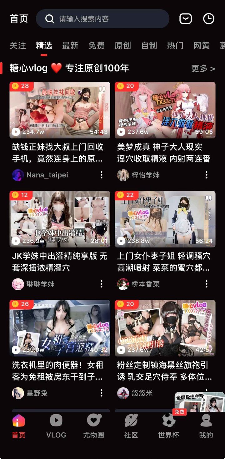抖阴首页精选视频栏目界面示意，高清专题在精选区进入
